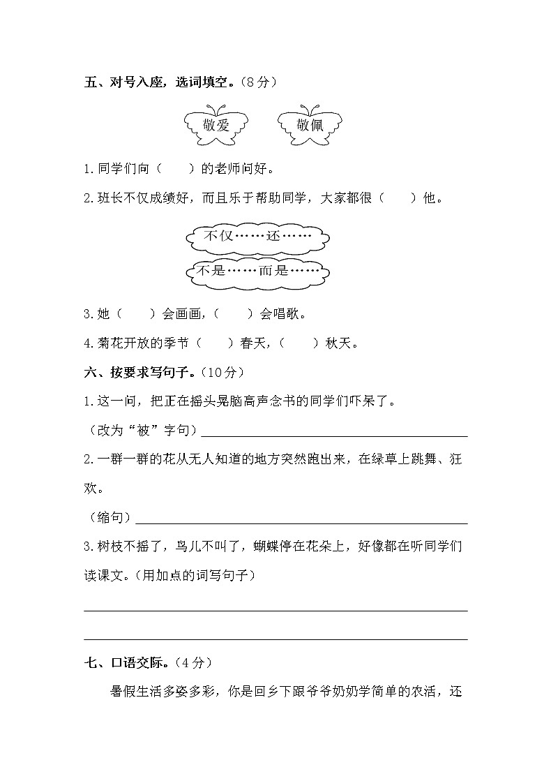 小学三年级语文上册第一单元检测试题卷含答案（部编版统编教材）02
