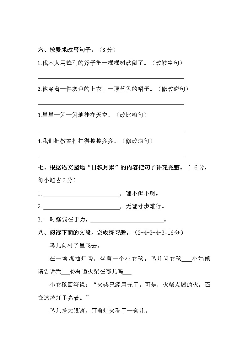 小学三年级语文上册第三单元检测试题卷含答案（部编版统编教材）02