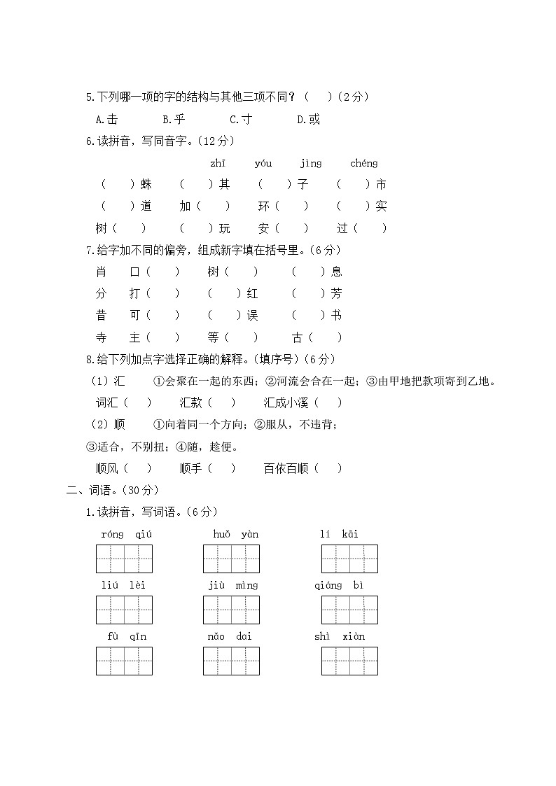 人教部编三年级语文上册（字词句专项复习）含答案第2页
