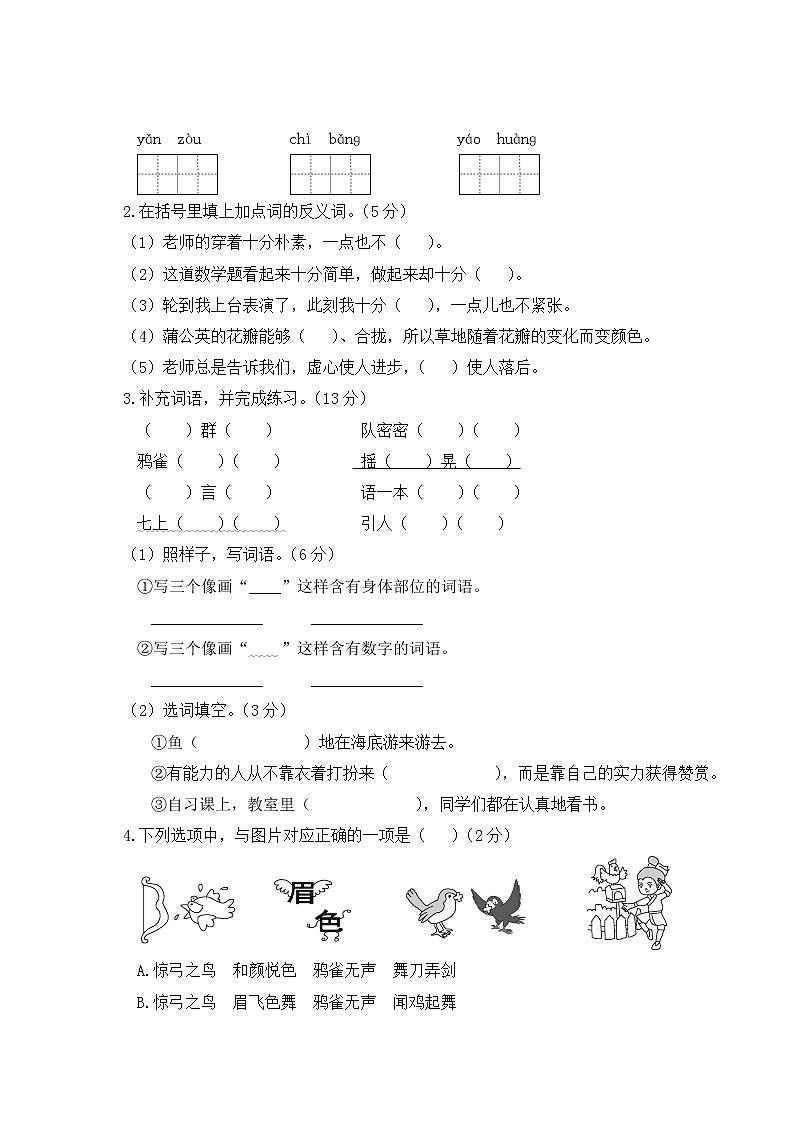 人教部编三年级语文上册（字词句专项复习）含答案第3页