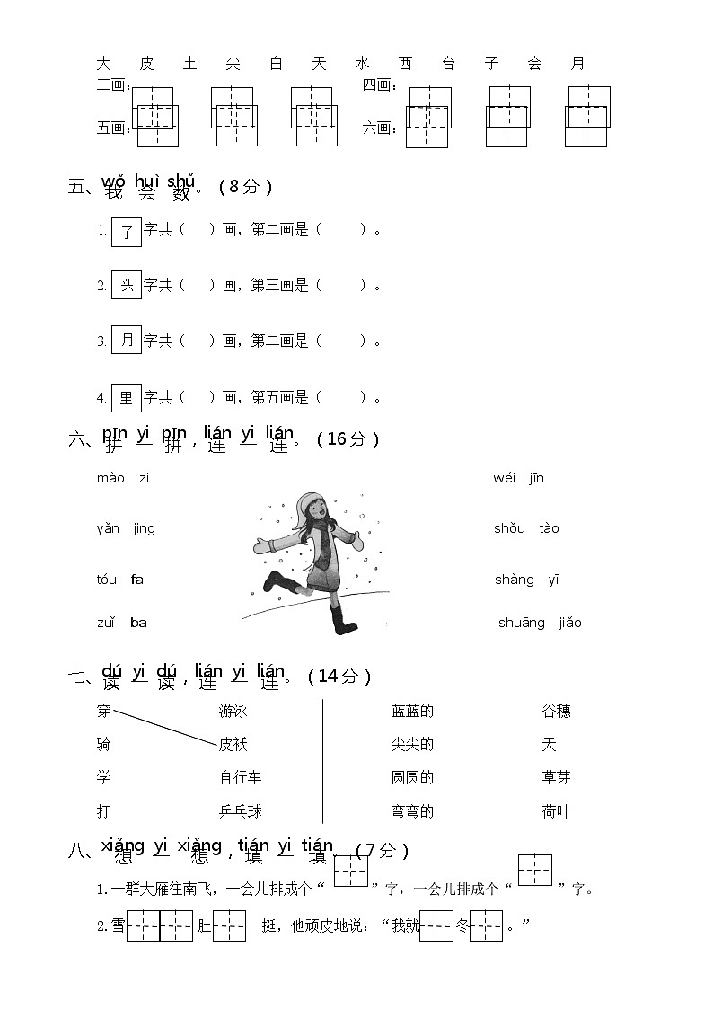 人教版统编教材一年级语文上册第二次月考（一）含答案练习题第2页