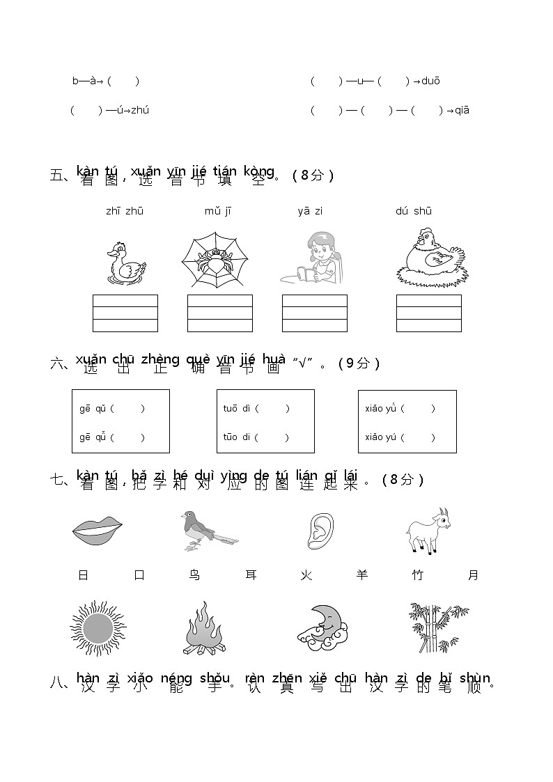 人教版统编教材一年级语文上册第一次月考（一）含答案练习题第2页