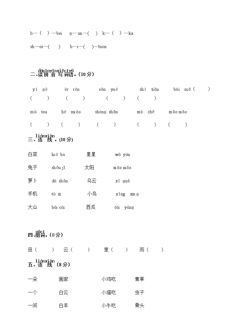 人教部编版一年级语文上册期中考试培优测试试题卷含答案（统编教材精选卷）02