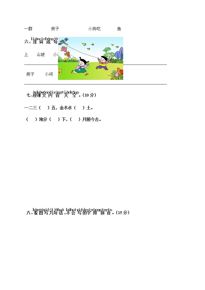 人教部编版一年级语文上册期中考试培优测试试题卷含答案（统编教材精选卷）03
