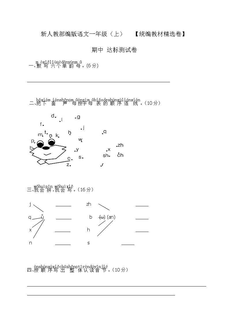 人教部编版一年级语文上册期中考试达标测试试题卷含答案（统编教材精选卷）01