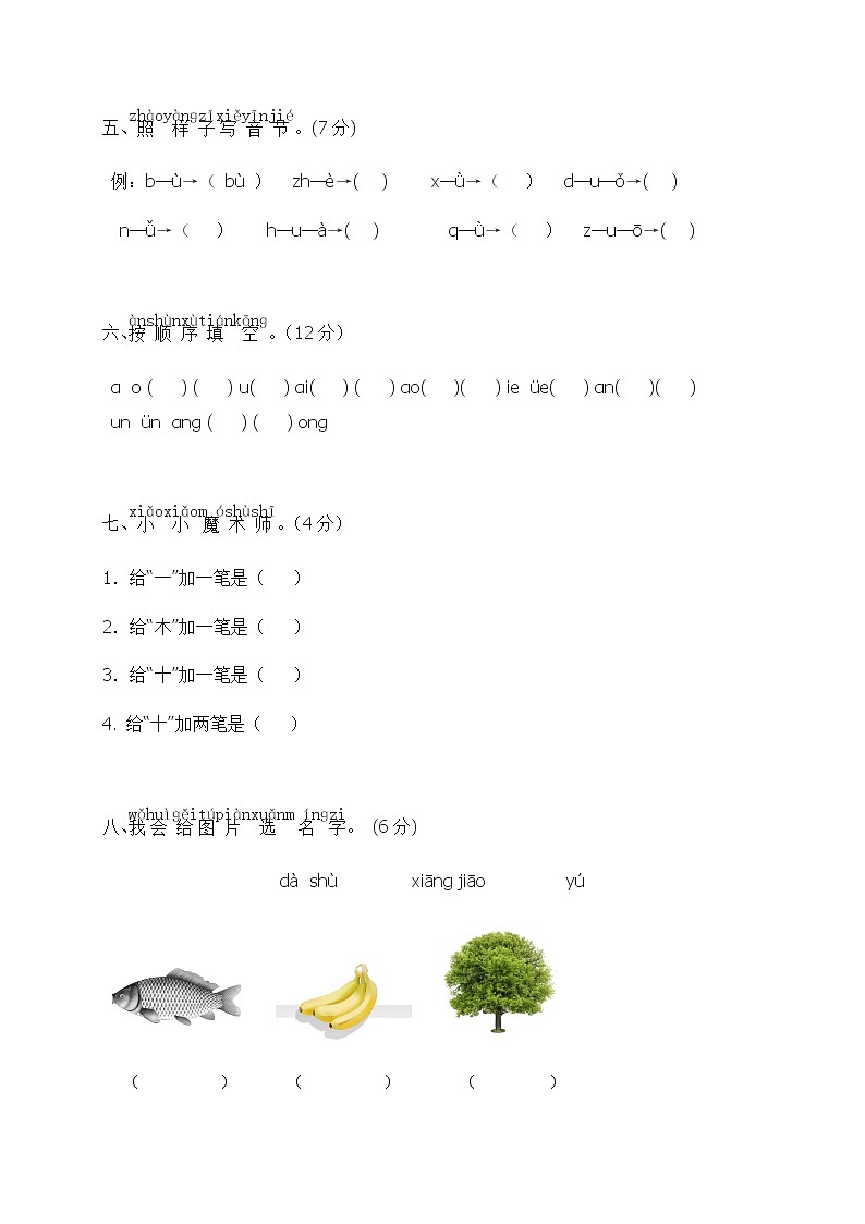 人教部编版一年级语文上册期中考试达标测试试题卷含答案（统编教材精选卷）02