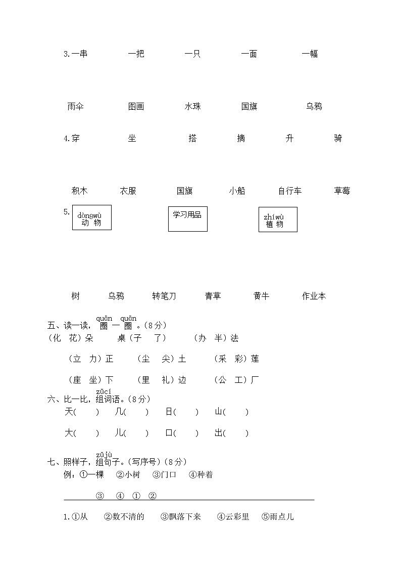 人教部编版一年级语文上册期末考试达标测试试题卷含答案（统编教材精选卷）第2页