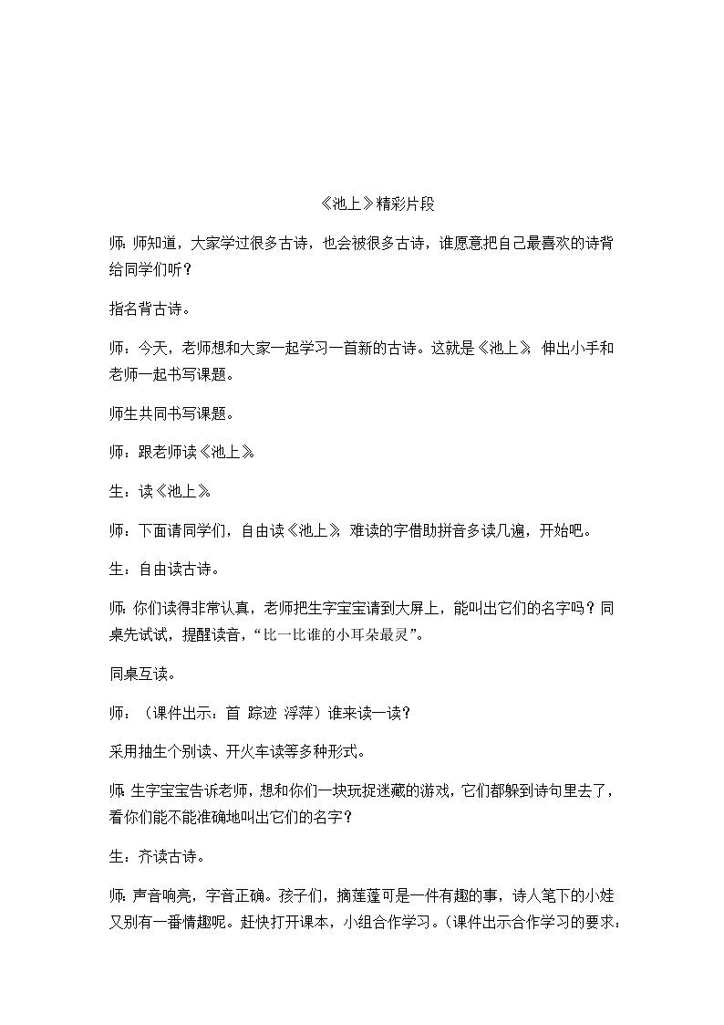 2022年小学语文一下《古诗二首之池上》课堂练习及答案第3页