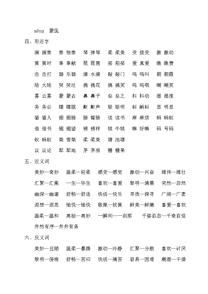 人教部编版小学三年级语文上册第七单元知识梳理第2页