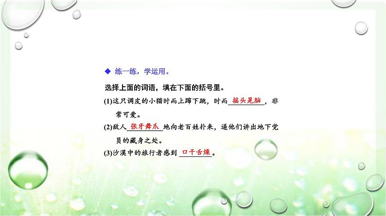 部编版语文三年级上册期中复习课件 附练习第6页