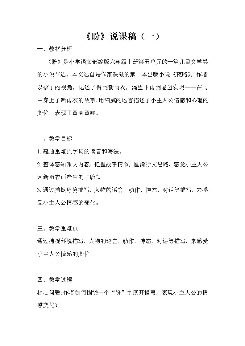 部编版小学语文《盼》说课稿 共三套教案第1页