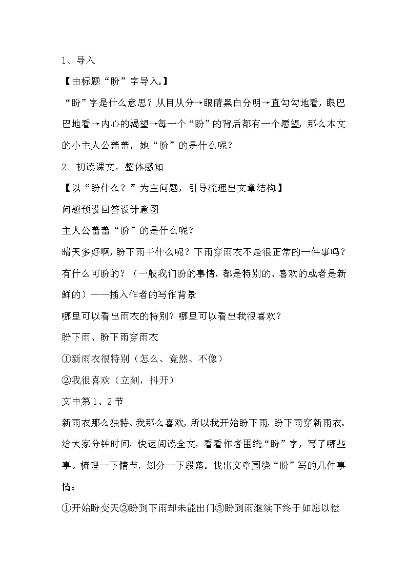 部编版小学语文《盼》说课稿 共三套教案第2页