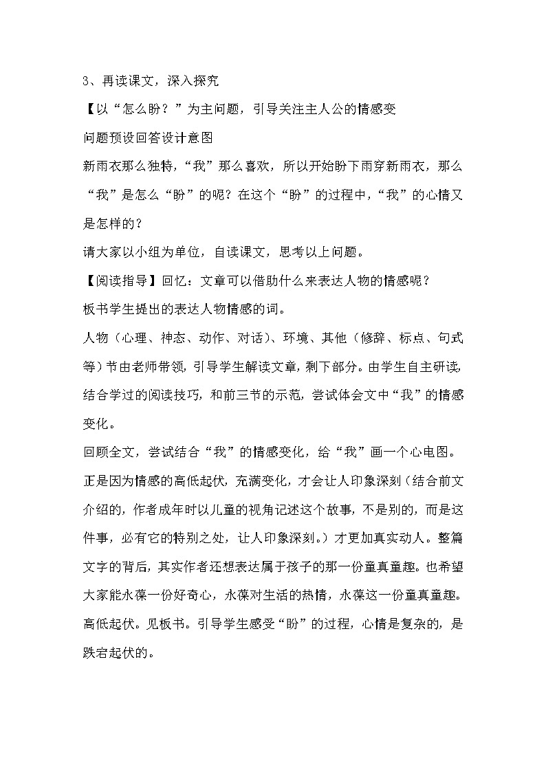 部编版小学语文《盼》说课稿 共三套教案 第3页