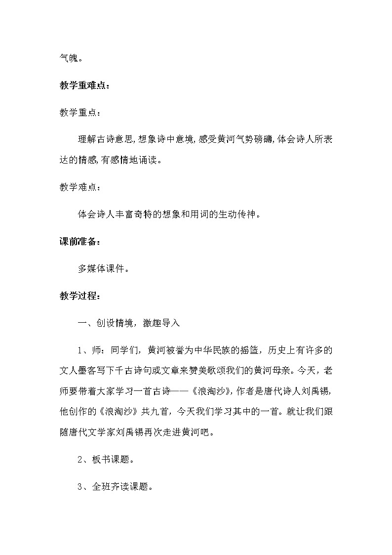 小学语文《浪淘沙》说课稿 共三套 部编版教案第2页
