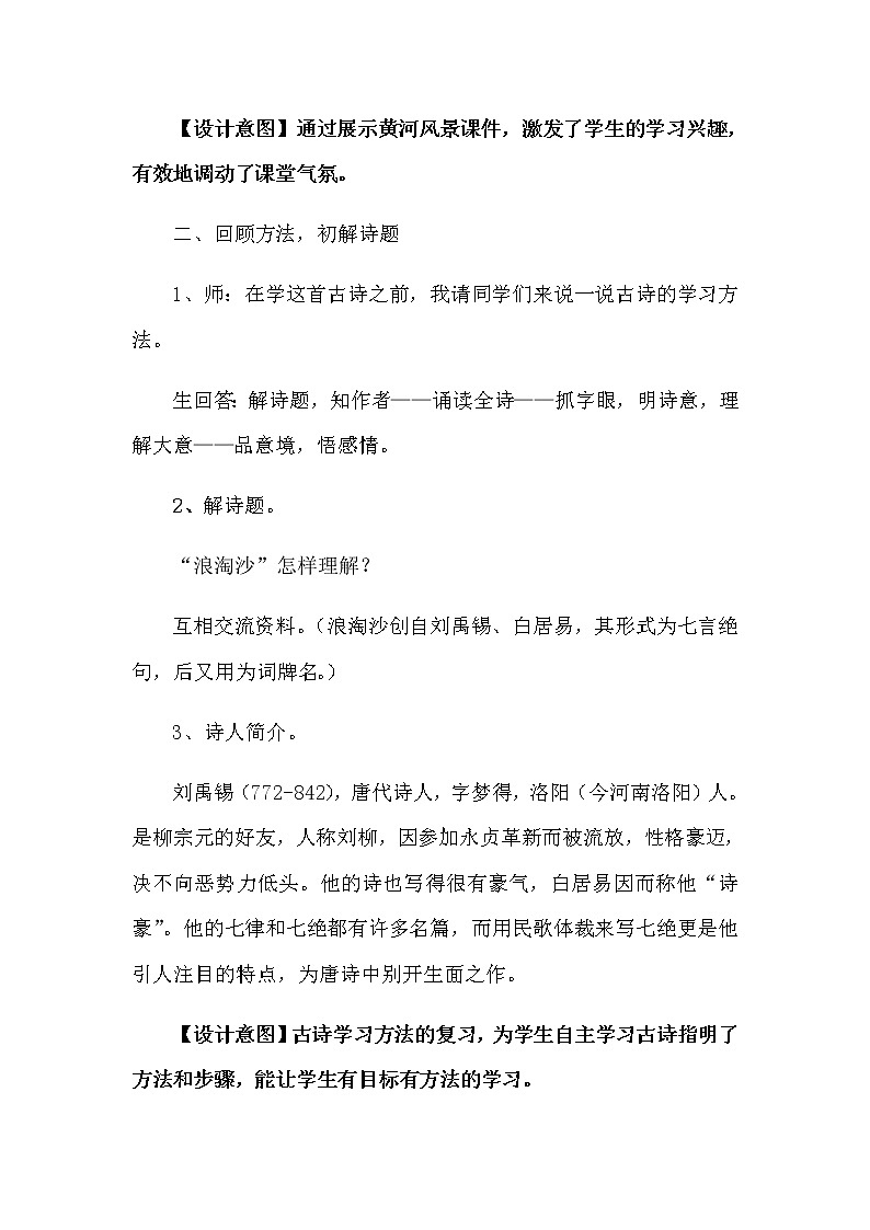 小学语文《浪淘沙》说课稿 共三套 部编版教案第3页