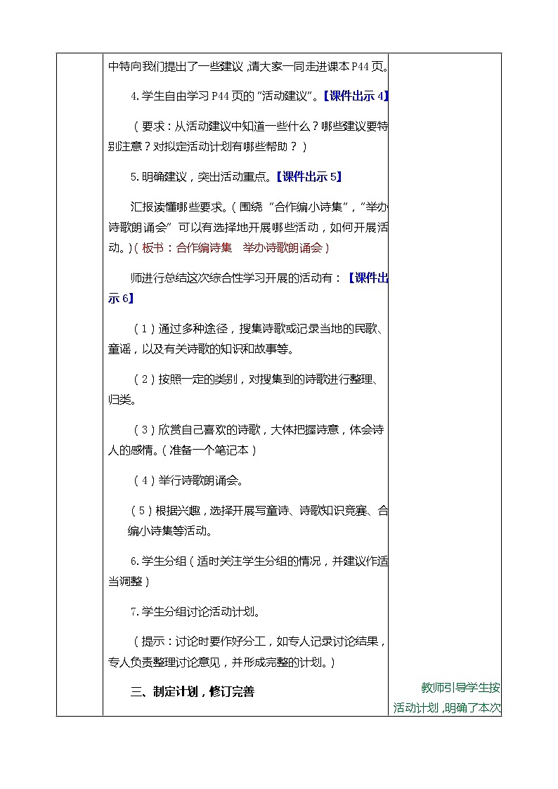 小学语文四年级下册《综合性学习：轻叩诗歌大门》教学设计及反思 共二套第3页