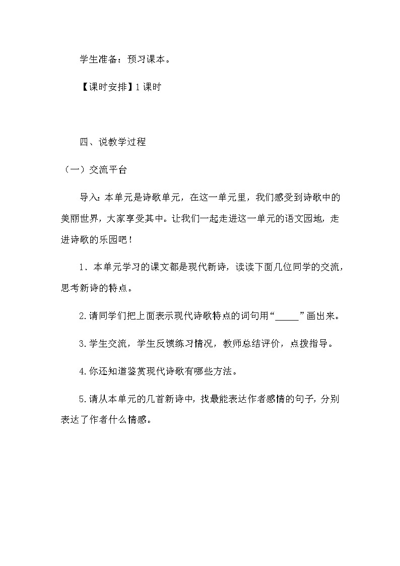 人教部编四年级下册第三单元《语文园地》说课稿 共2套教案第2页