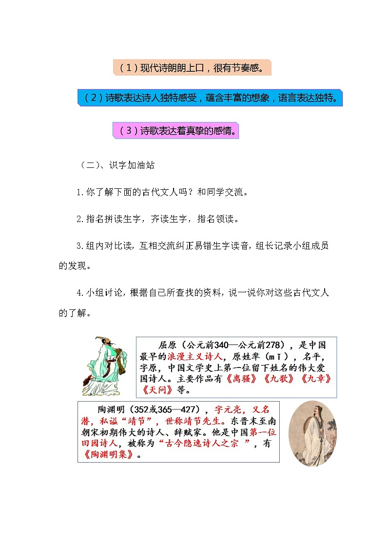 人教部编四年级下册第三单元《语文园地》说课稿 共2套教案第3页