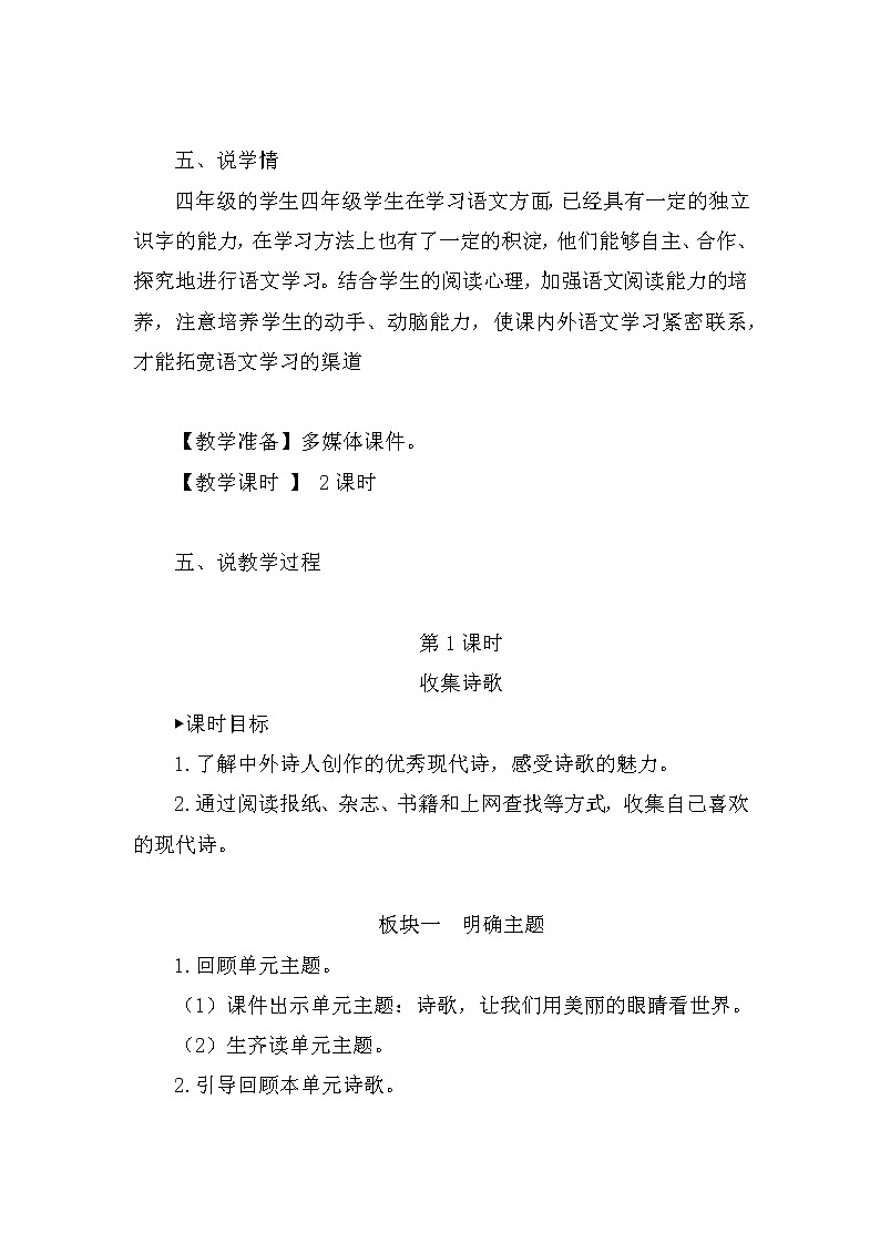 部编版语文四年级下册《综合性学习：轻叩诗歌大门》说课稿共三套 附教学反思 新教材教案第2页