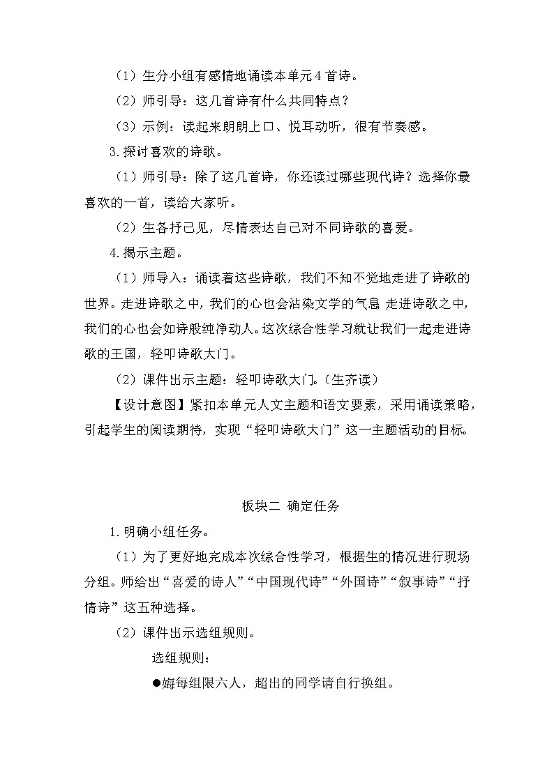 部编版语文四年级下册《综合性学习：轻叩诗歌大门》说课稿共三套 附教学反思 新教材教案第3页