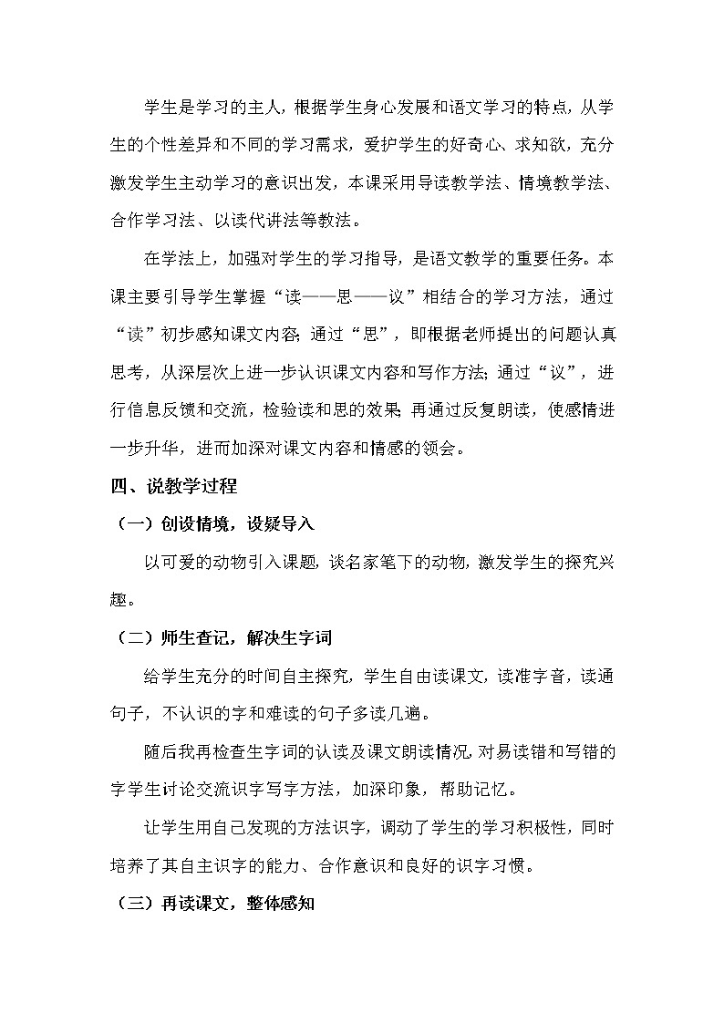 新教材部编版小学语文四年下册《猫》说课稿附教学反思 共2篇教案第2页