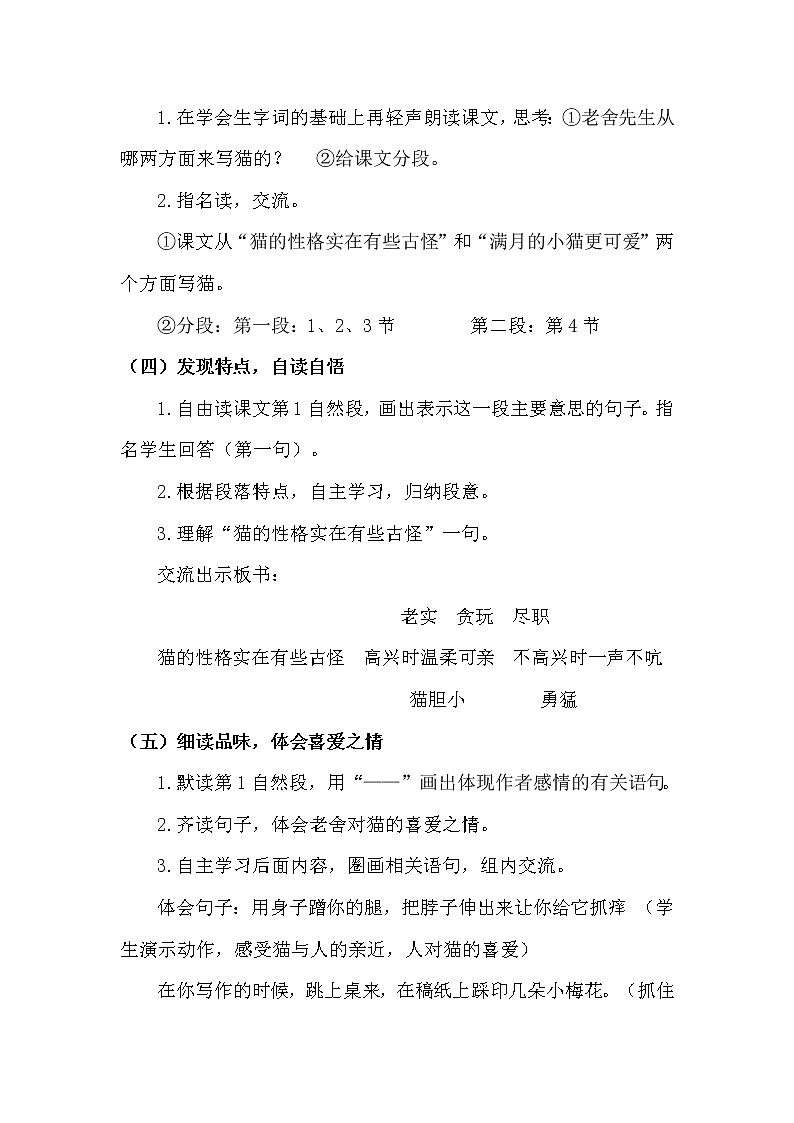 新教材部编版小学语文四年下册《猫》说课稿附教学反思 共2篇教案第3页