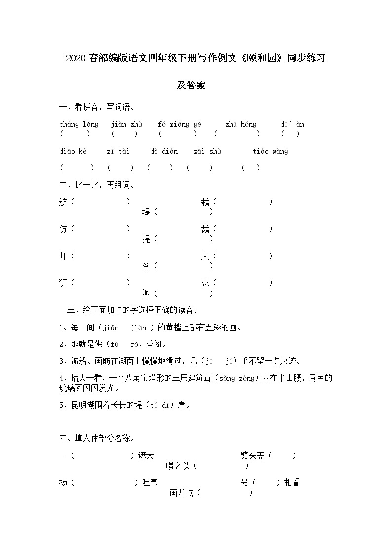 部编版语文四年级下册写作例文《颐和园》同步练习及答案01