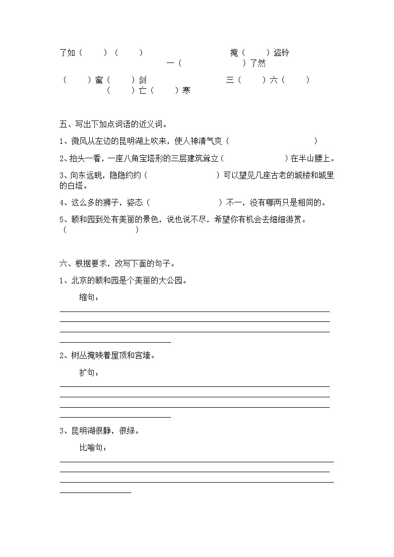 部编版语文四年级下册写作例文《颐和园》同步练习及答案02