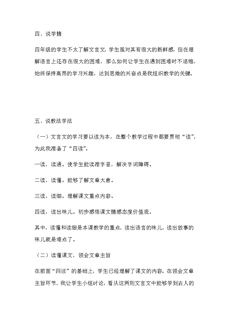 《铁杵成针》说课稿共2套附反思语文四下部编新教材教案02