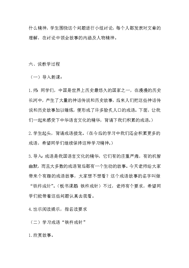 《铁杵成针》说课稿共2套附反思语文四下部编新教材教案03