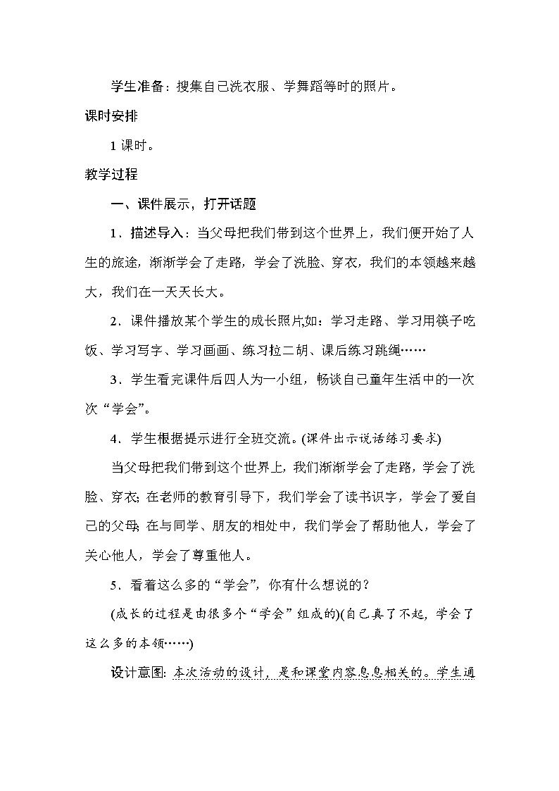 小学语文《习作：我学会了________》教学设计 附教学反思02