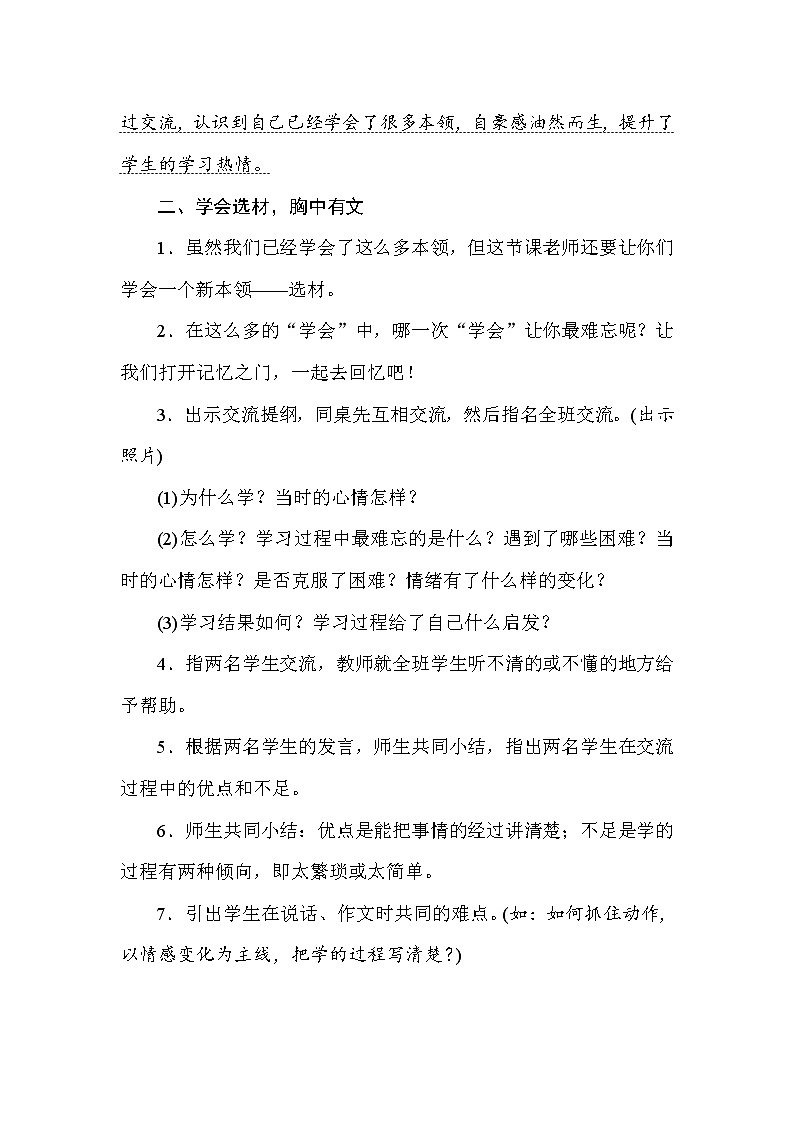 小学语文《习作：我学会了________》教学设计 附教学反思03