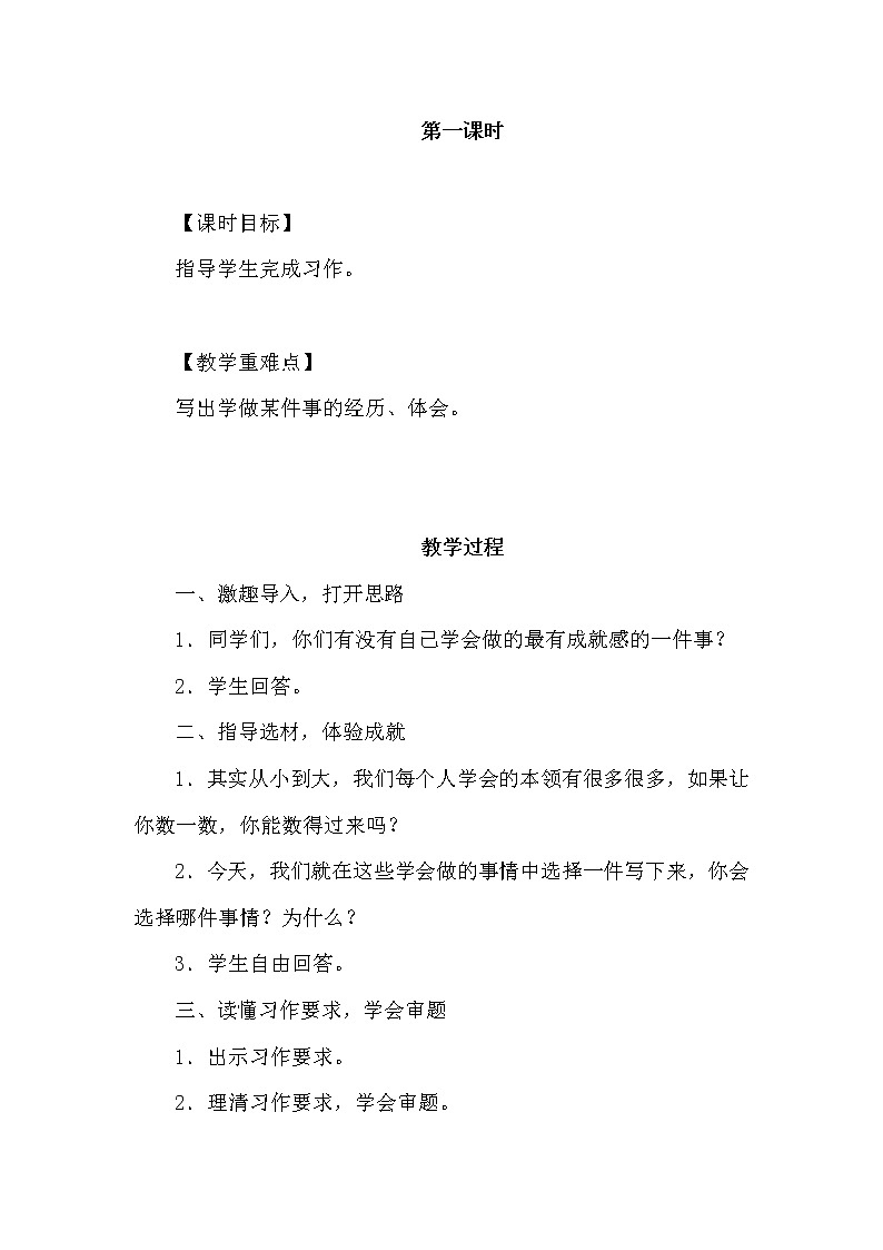 小学语文《习作：我学会了________》说课稿及反思教案 第3页