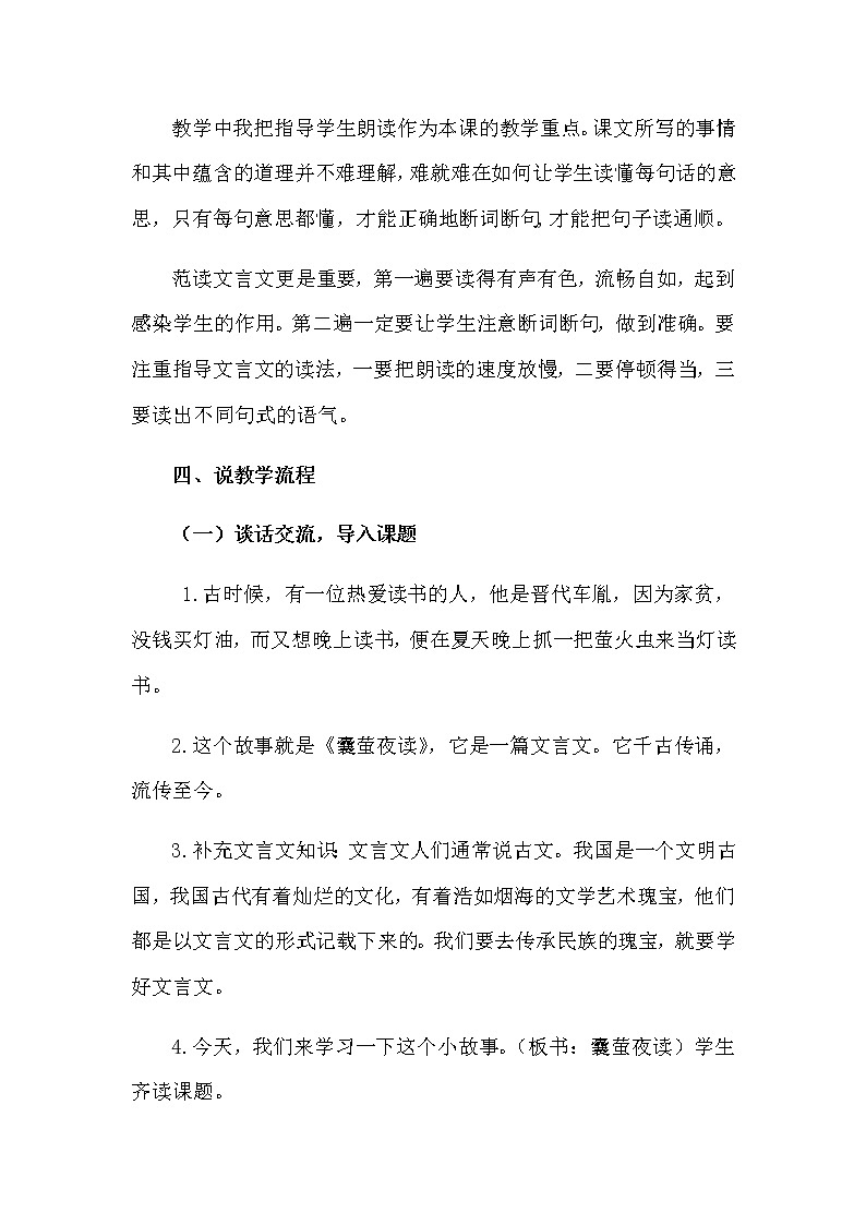 四年级语文下册《囊萤夜读》说课稿共2套附反思部编版新教材教案第2页