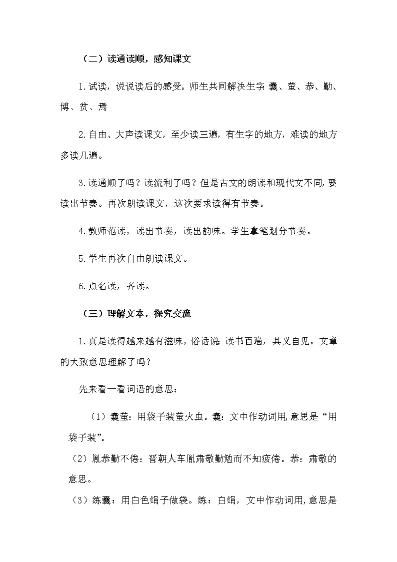 四年级语文下册《囊萤夜读》说课稿共2套附反思部编版新教材教案第3页