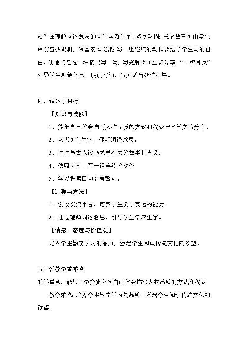 人教部编版小学语文四年级下册第七单元《语文园地》说课稿及反思教案02