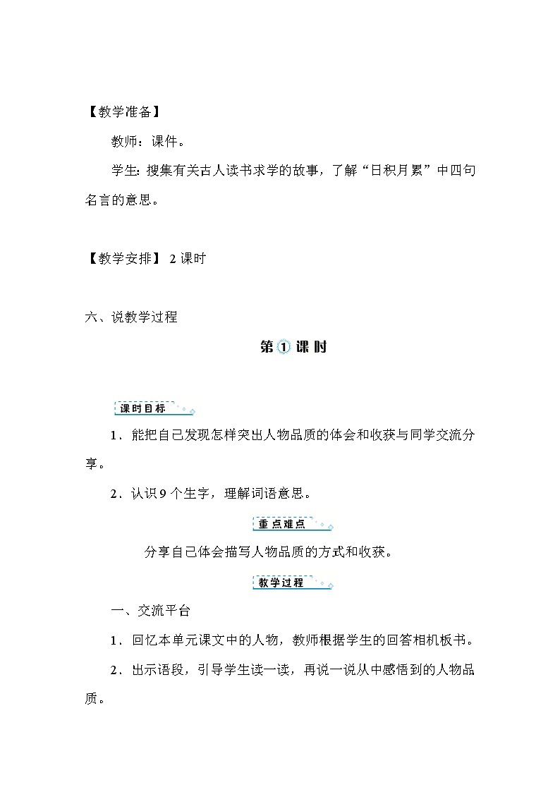 人教部编版小学语文四年级下册第七单元《语文园地》说课稿及反思教案03