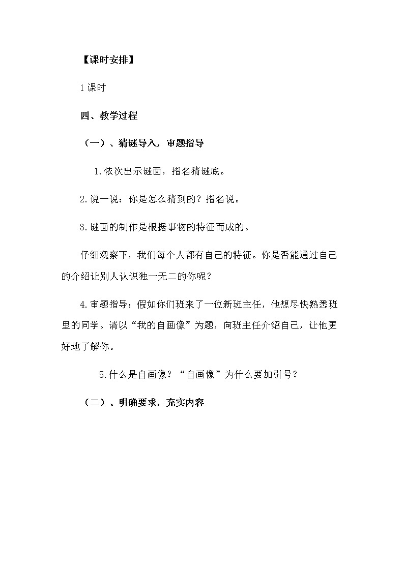 《习作：我的“自画像”》说课稿教案02