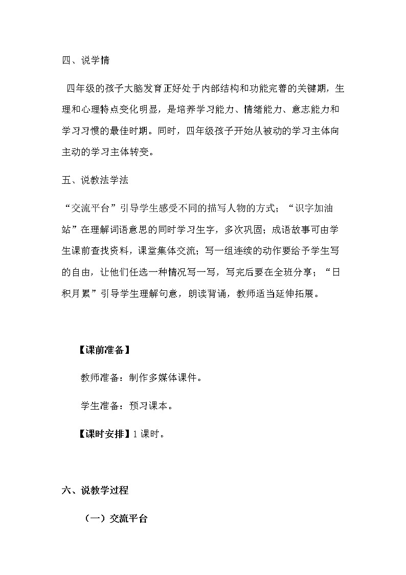 部编版语文四年级下册《语文园地七》说课稿 新教材 第七单元教案第2页