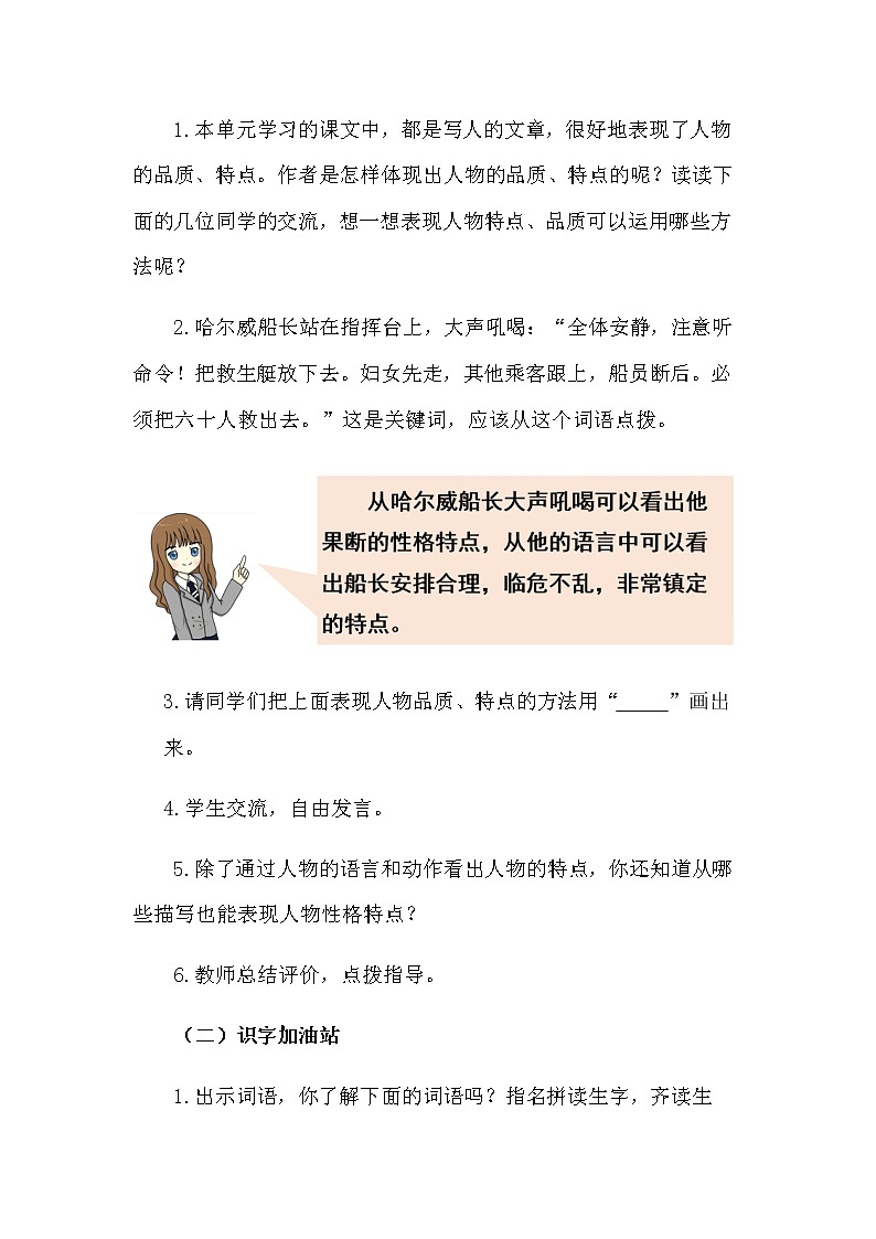 部编版语文四年级下册《语文园地七》说课稿 新教材 第七单元教案第3页