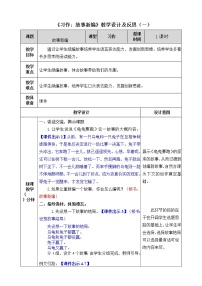 小学语文人教部编版四年级下册习作：故事新编表格教学设计