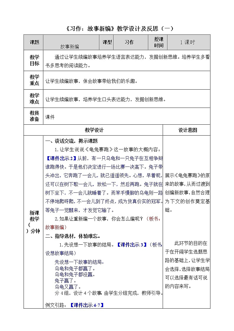 小学语文《习作：故事新编》教学设计及反思 共2套 （word与表格版各一）第1页