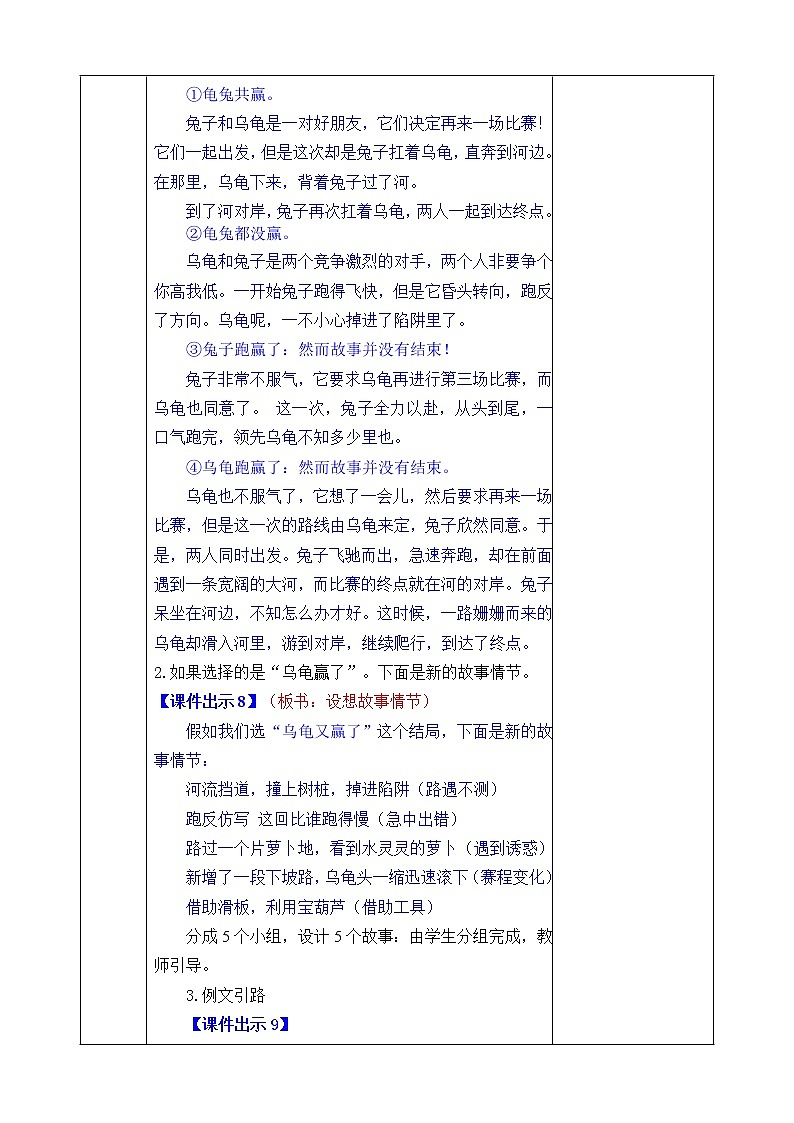 小学语文《习作：故事新编》教学设计及反思 共2套 （word与表格版各一）第2页