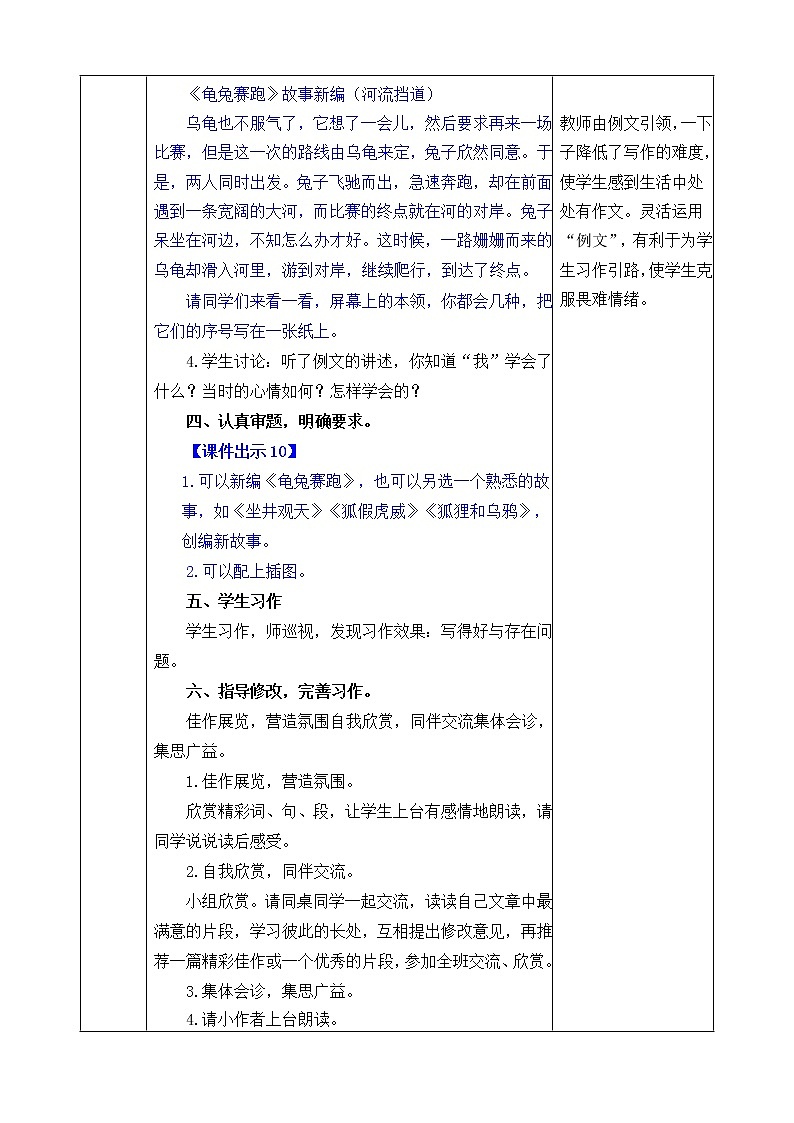 小学语文《习作：故事新编》教学设计及反思 共2套 （word与表格版各一）第3页