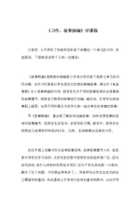 小学语文人教部编版四年级下册第八单元习作：故事新编教学设计