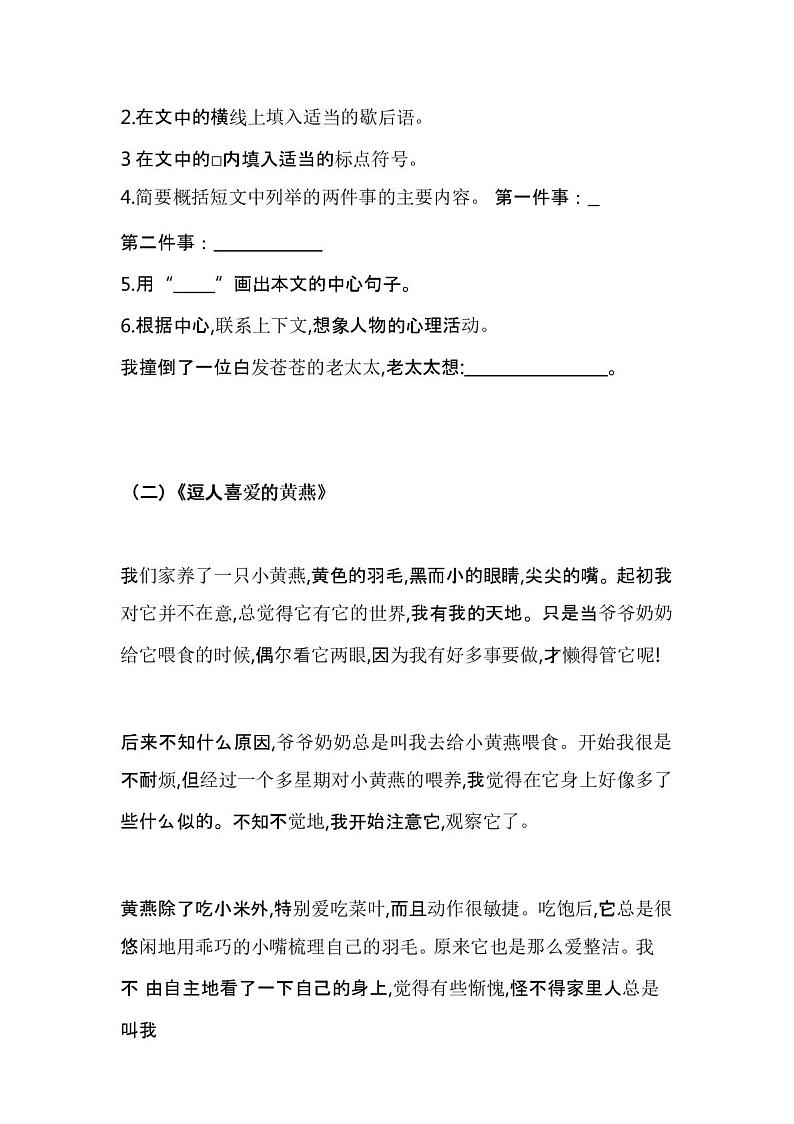 部编版语文四年级下册期末复习阅读专项强化训练题及答案课件PPT02