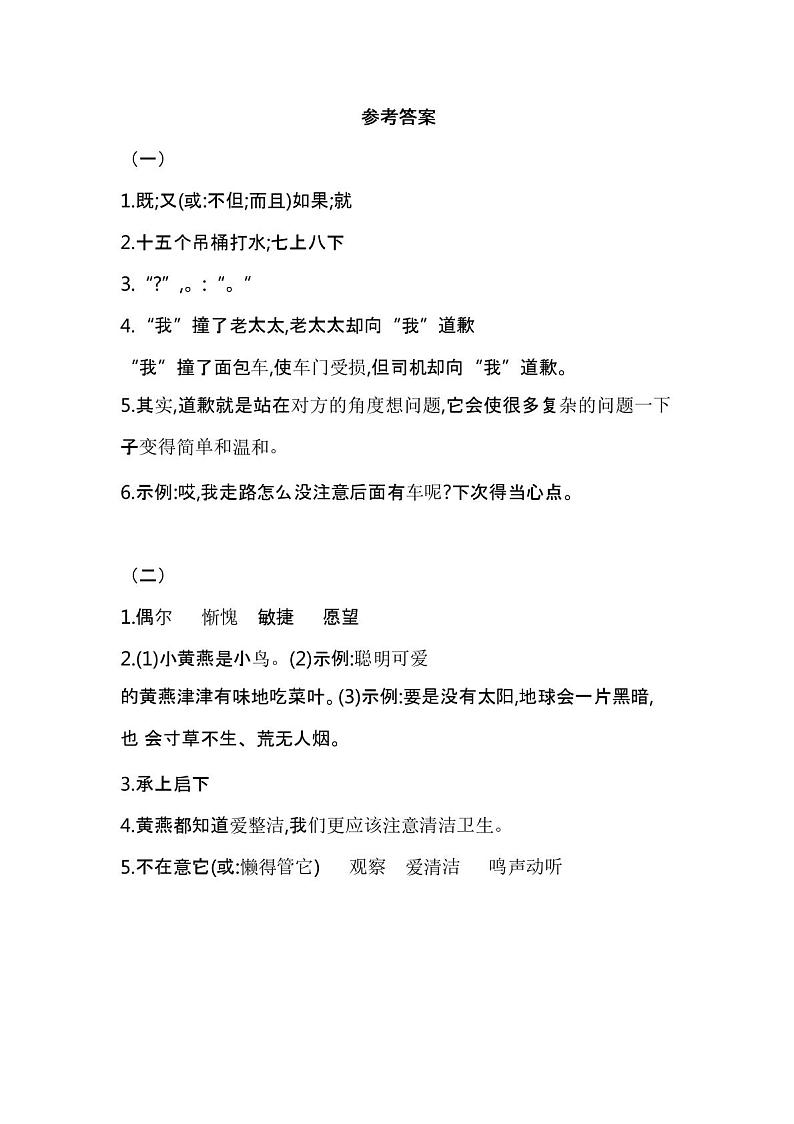 部编版语文四年级下册期末复习阅读专项强化训练题及答案课件PPT05