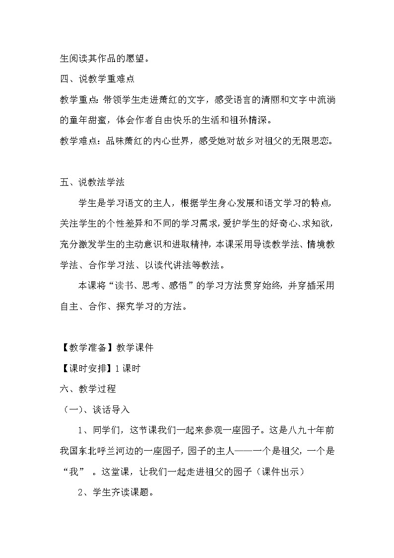 人教部编版小学语文五年级下册《祖父的园子》说课稿教案02