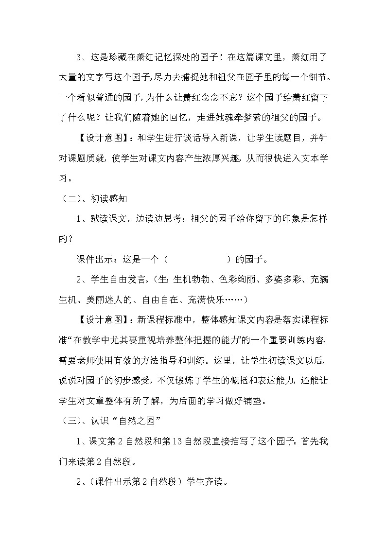 人教部编版小学语文五年级下册《祖父的园子》说课稿教案03