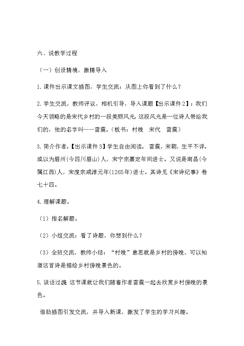 人教部编版小学语文五年级下册古诗三首之《村晚》说课稿教案第3页